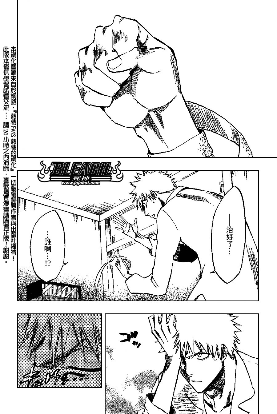 🍱死神 第238话 第2页