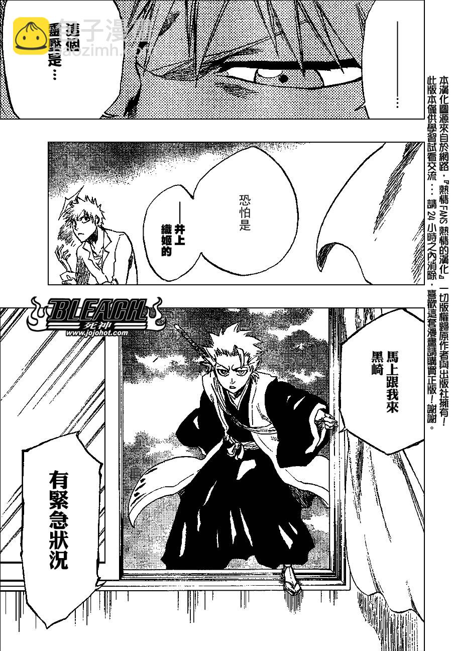 🍱死神 第238话 第3页