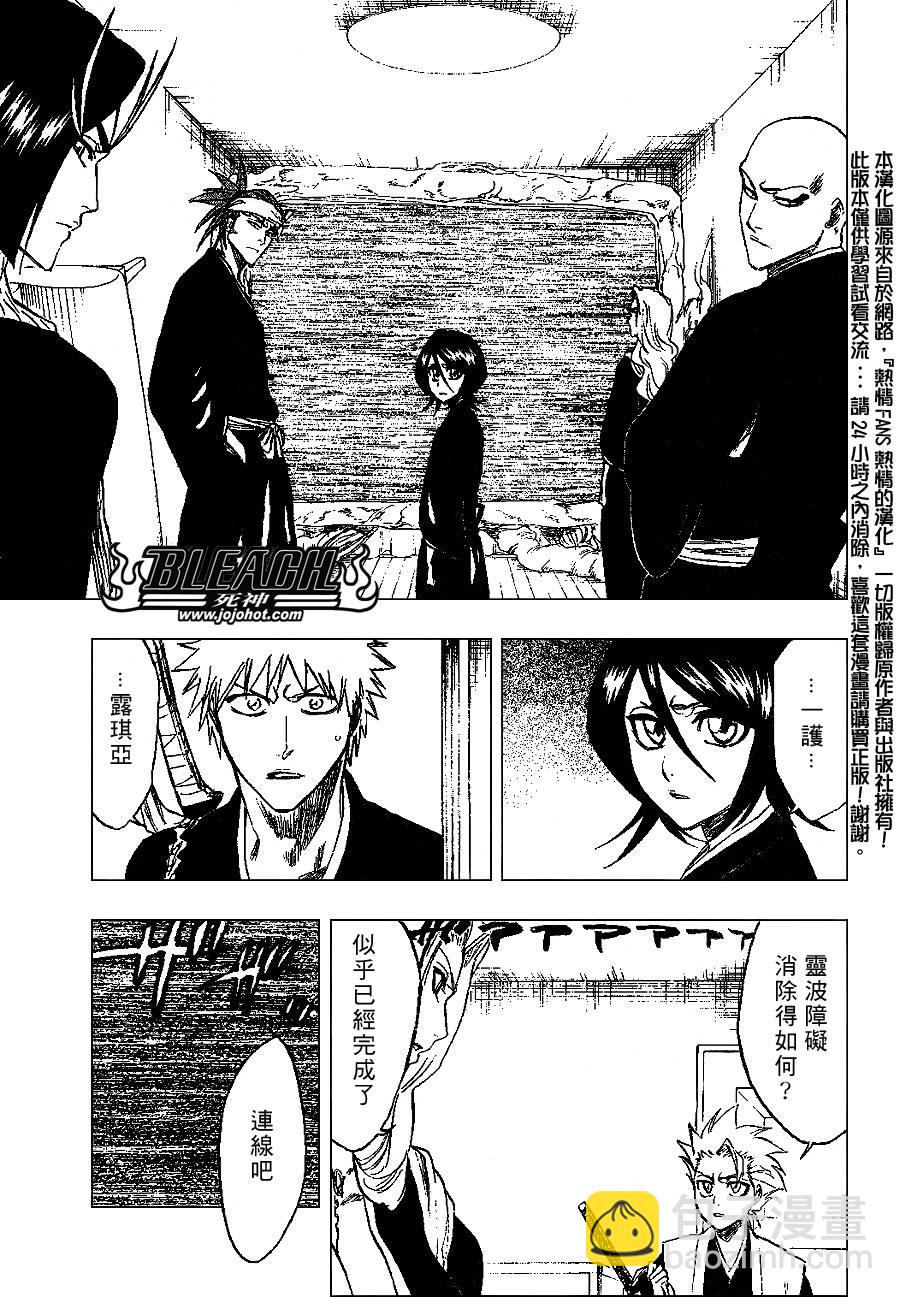 🍱死神 第238话 第5页