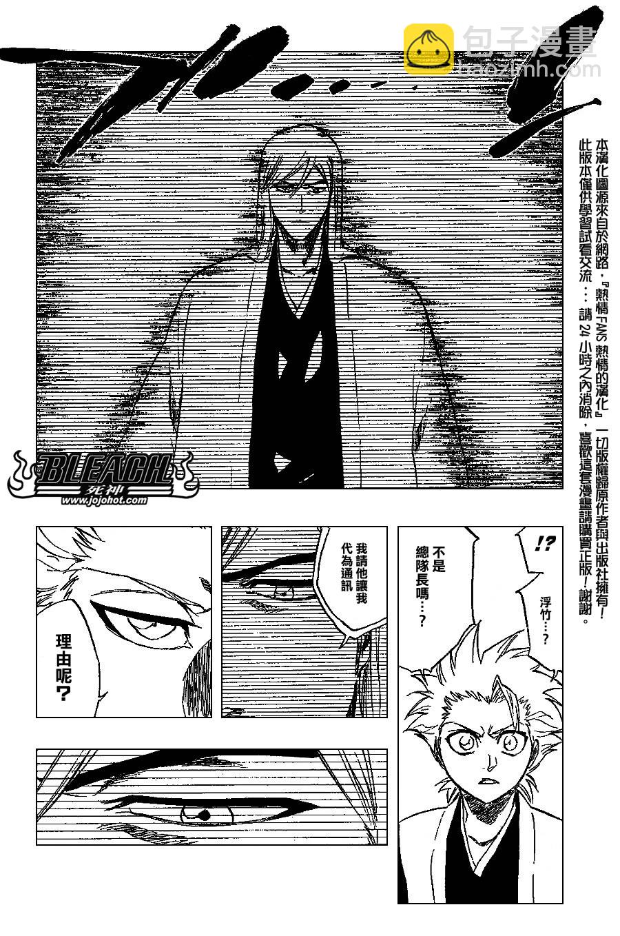 🍱死神 第238话 第6页