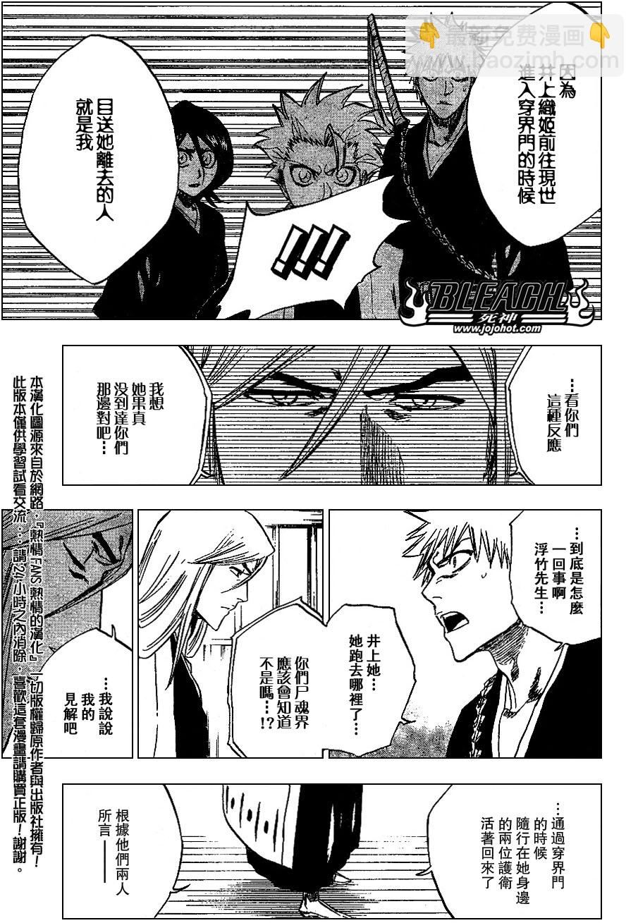 🍱死神 第238话 第7页