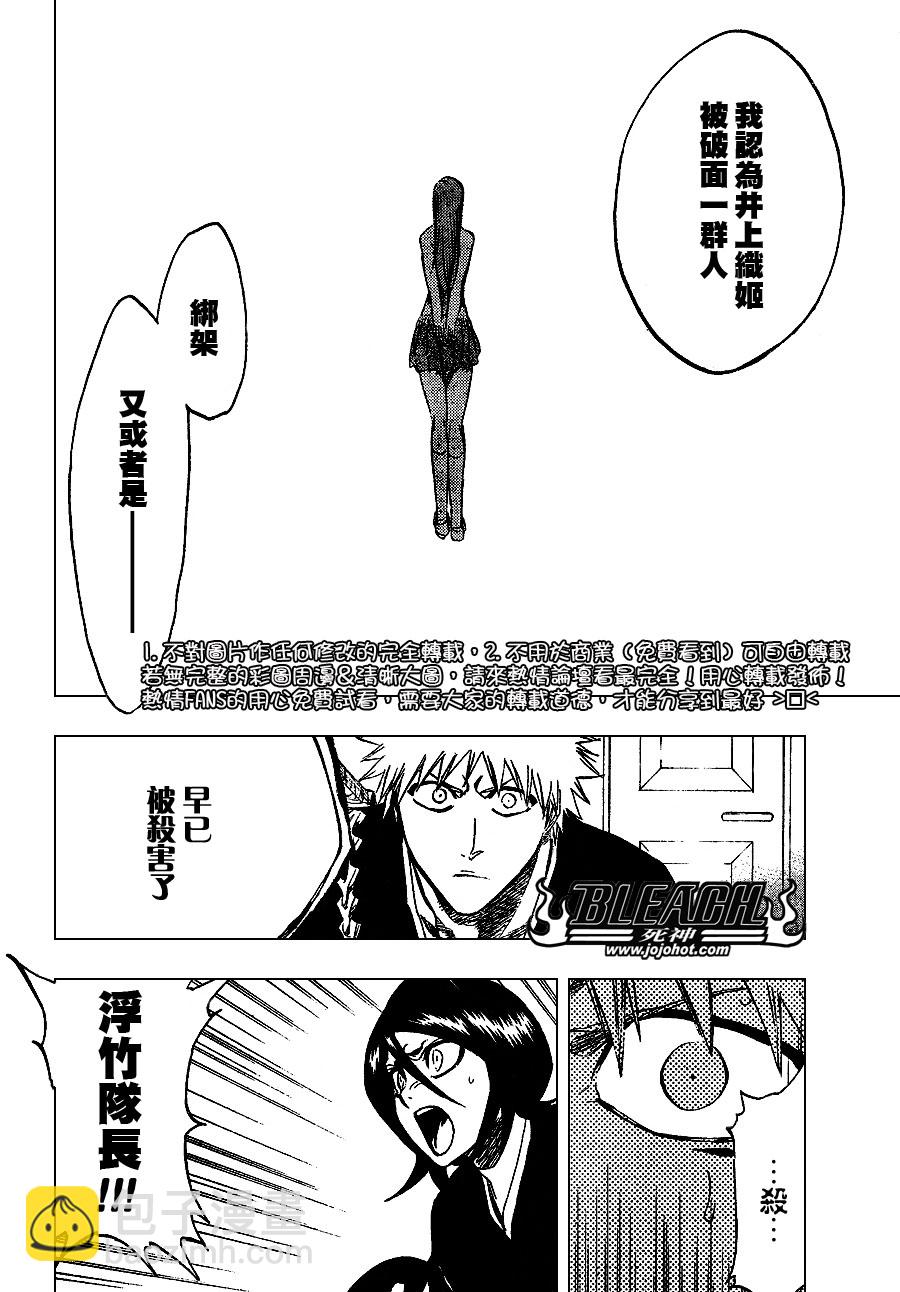 🍱死神 第238话 第8页