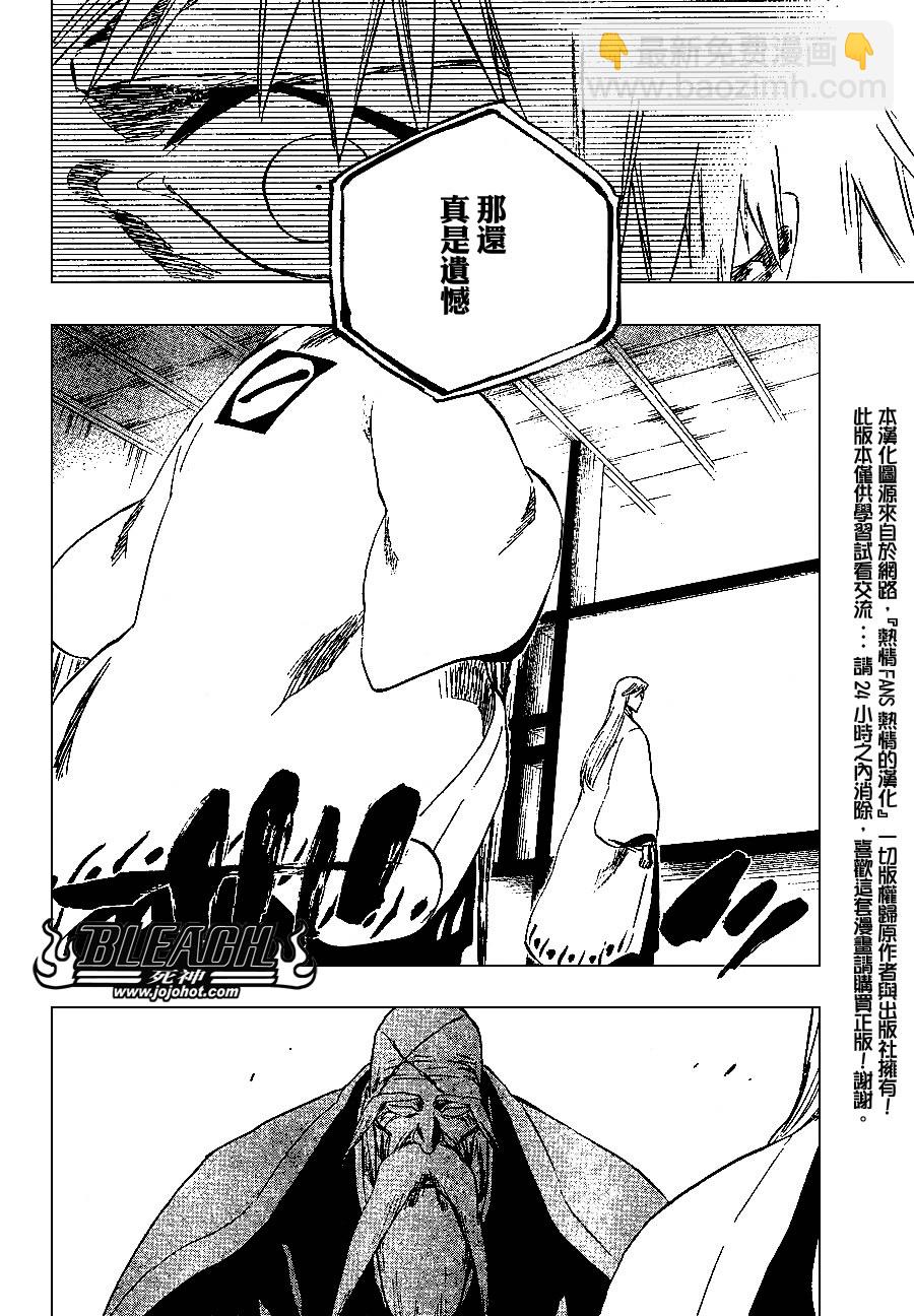 🍱死神 第238话 第9页