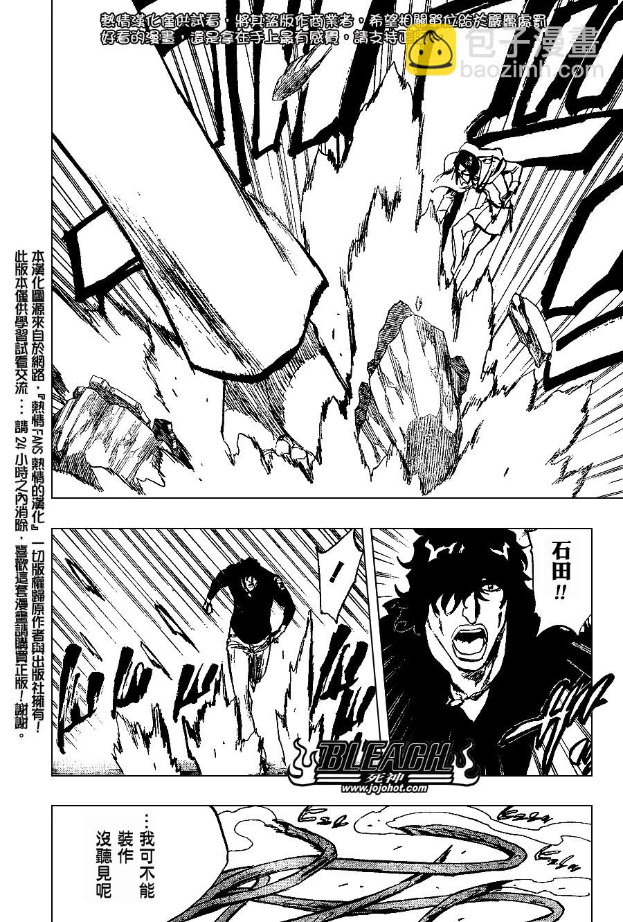 🍱死神 第242话 第10页