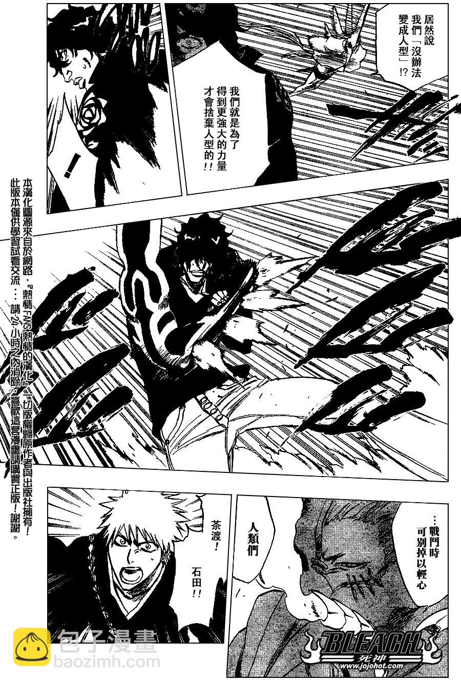 🍱死神 第242话 第13页