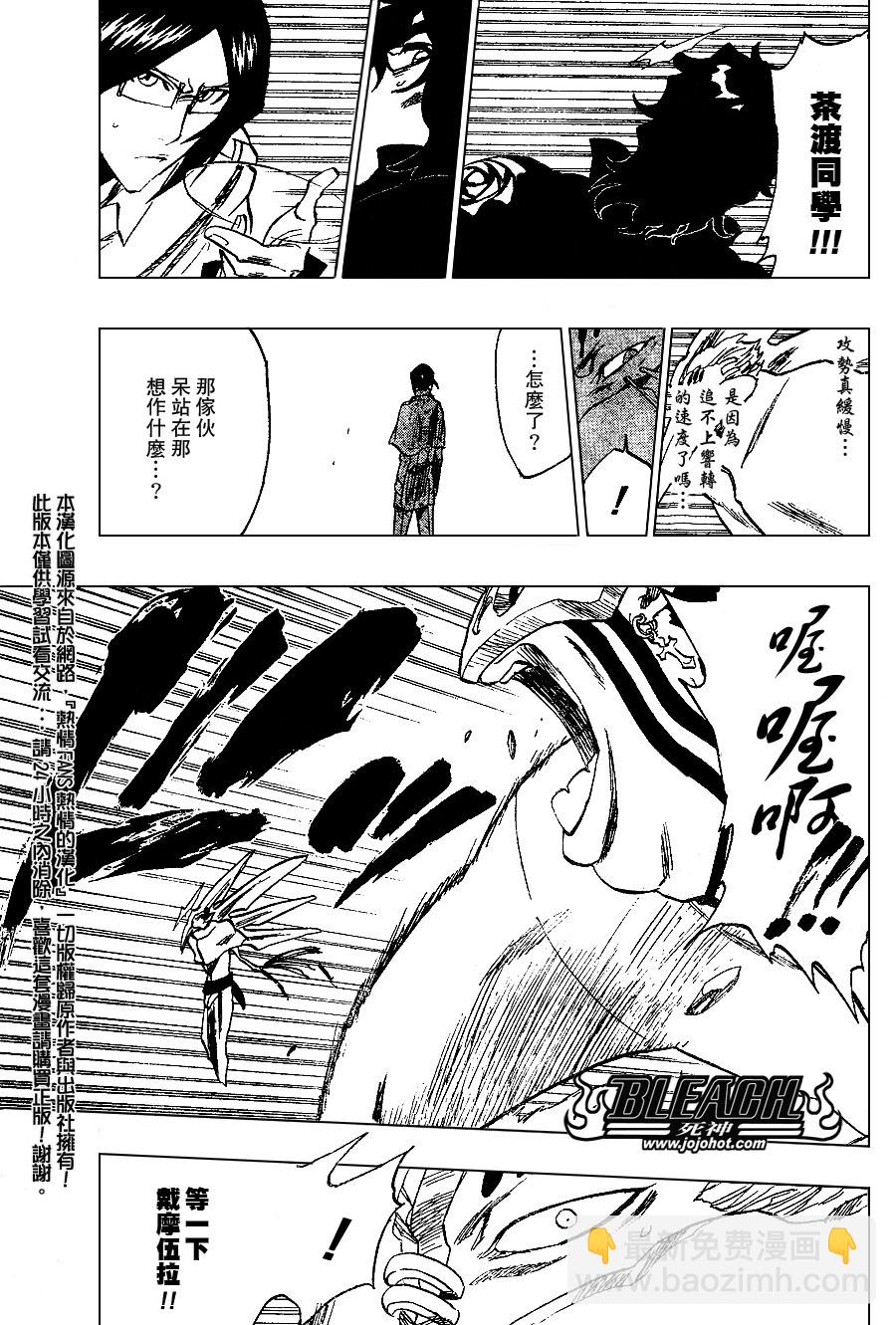 🍱死神 第242话 第15页