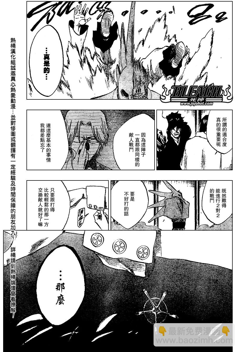 🍱死神 第242话 第17页