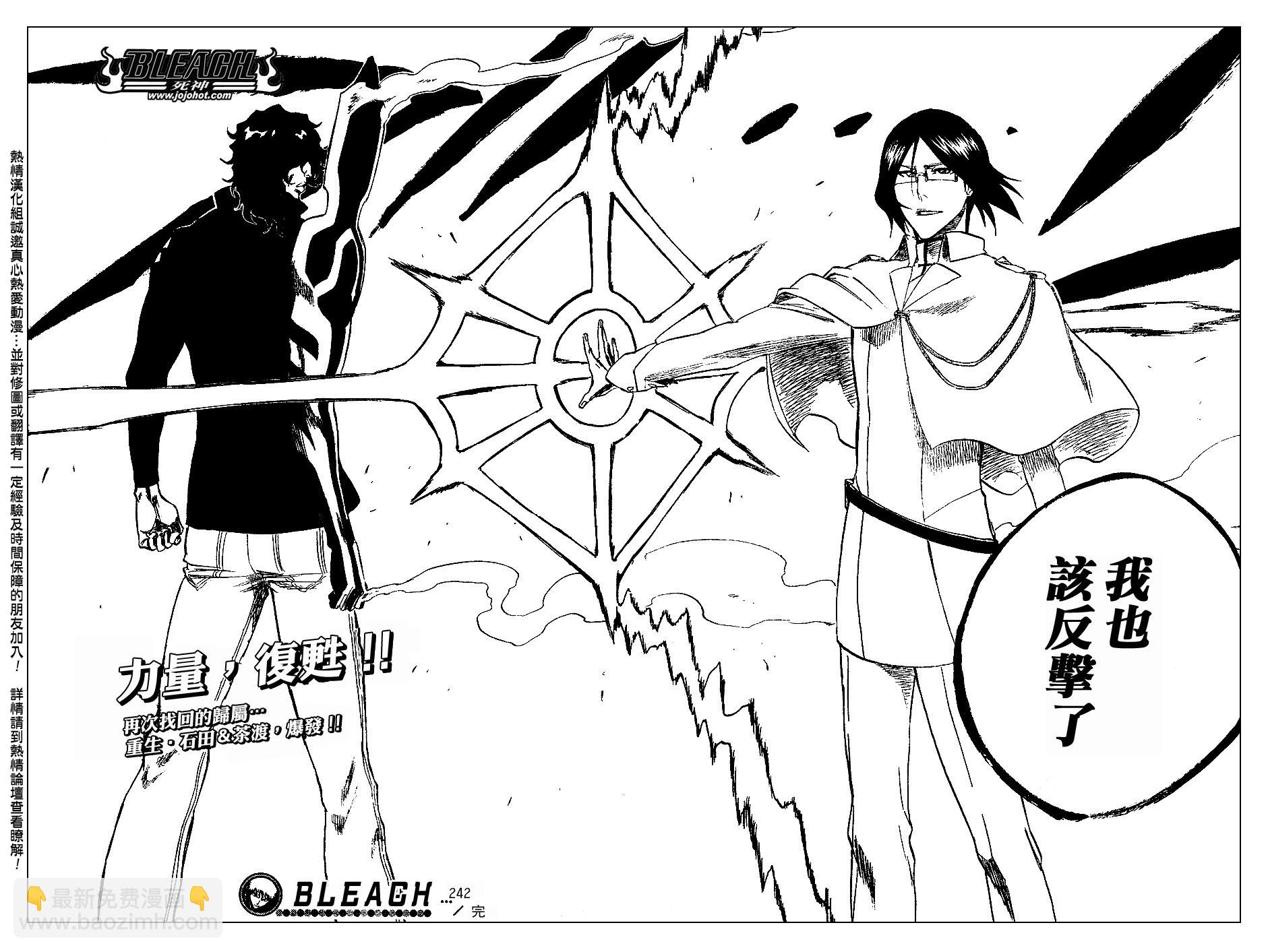 🍱死神 第242话 第18页