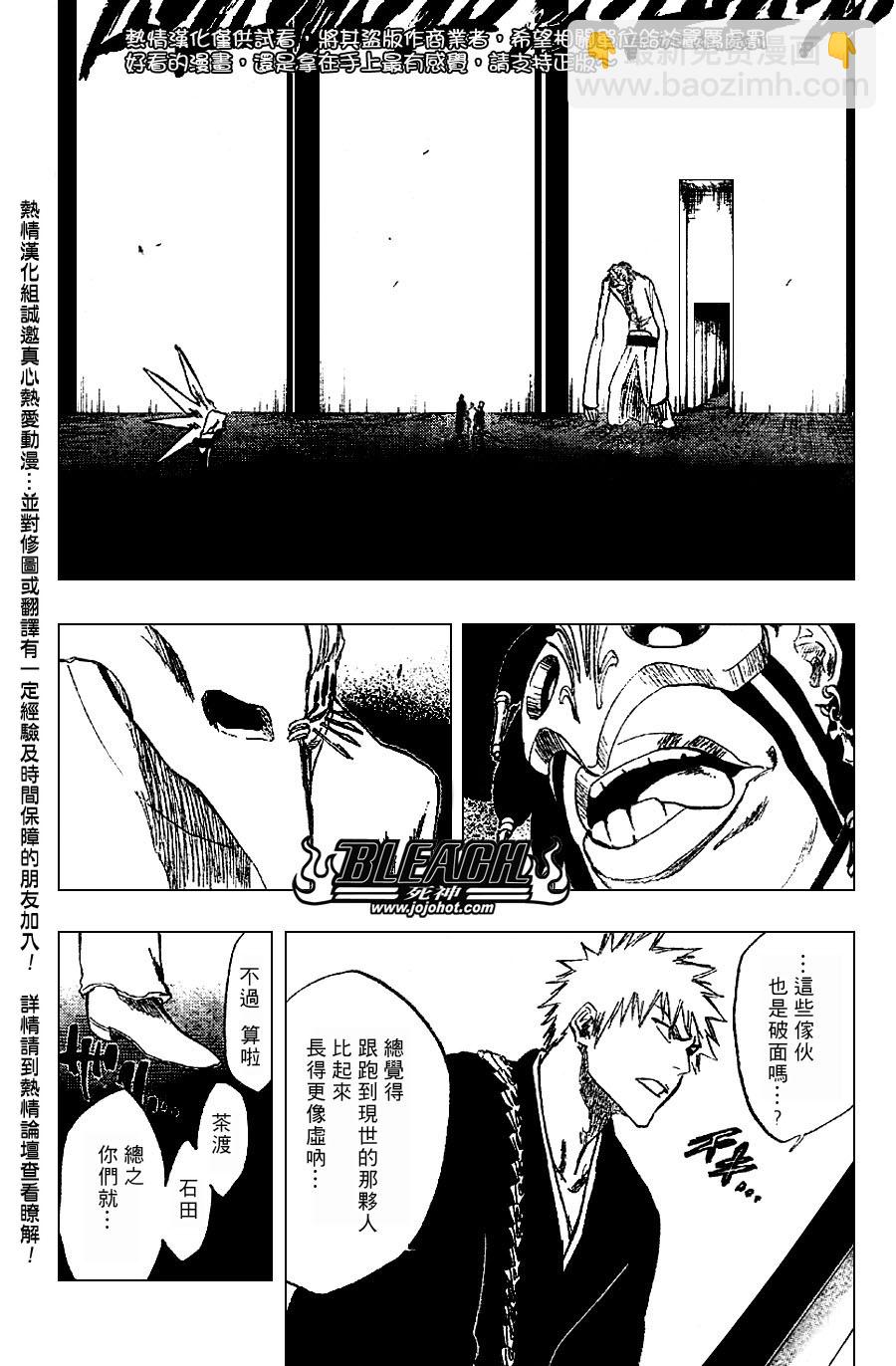 🍱死神 第242话 第7页