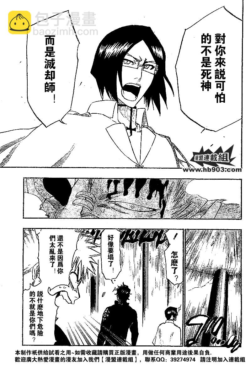 🍱死神 第244话 第3页
