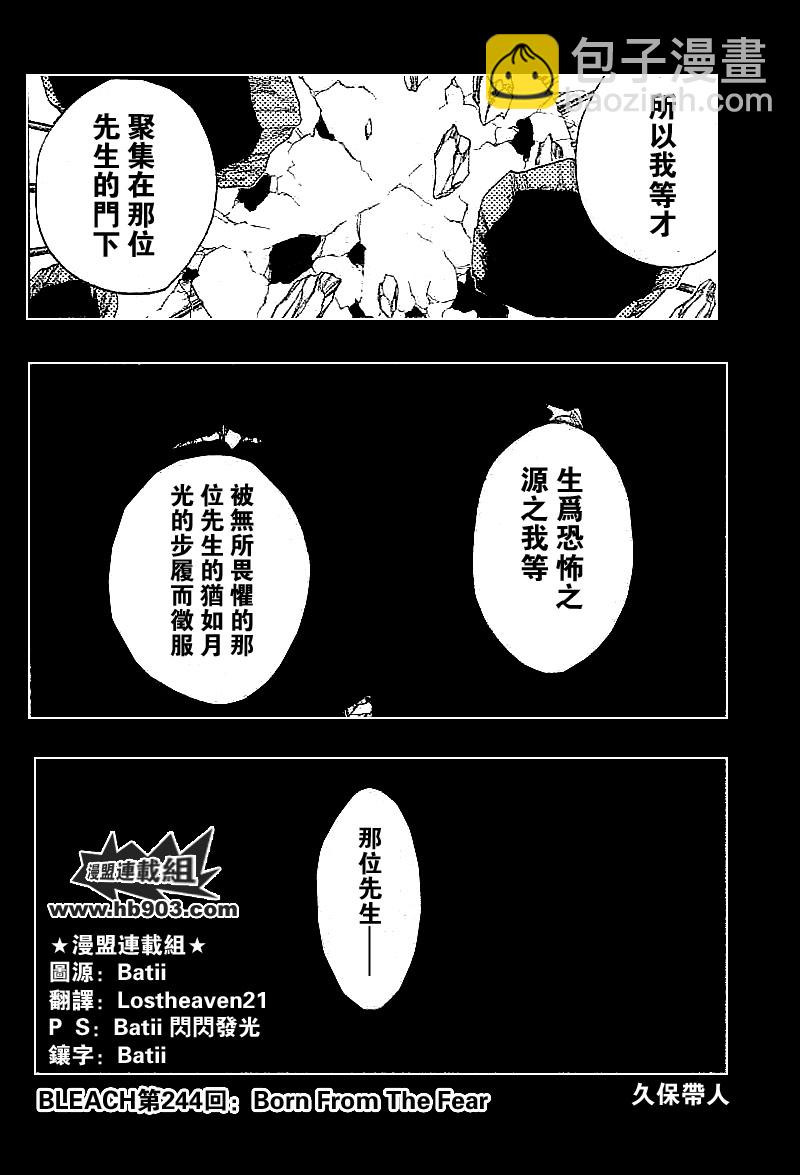 🍱死神 第244话 第6页