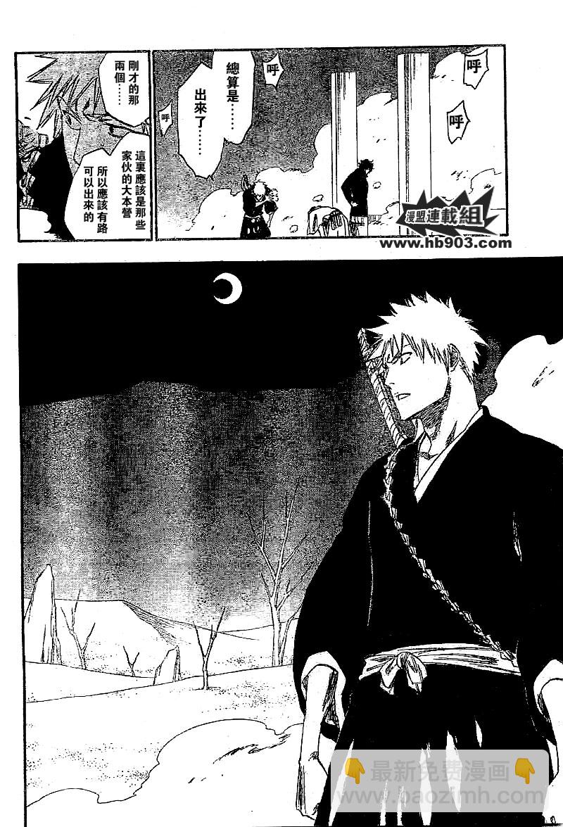 🍱死神 第244话 第8页
