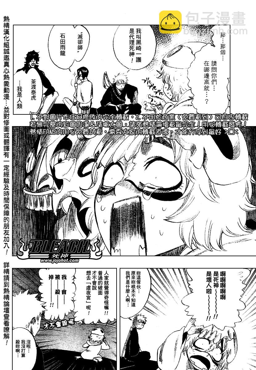 🍱死神 第246话 第10页