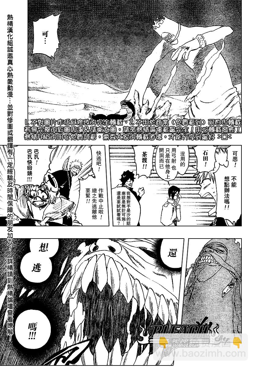 🍱死神 第246话 第15页