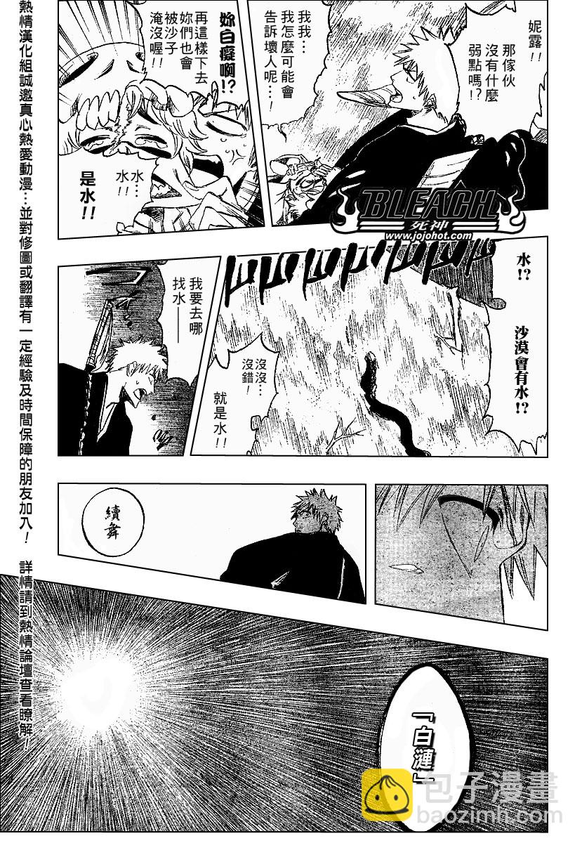 🍱死神 第246话 第17页