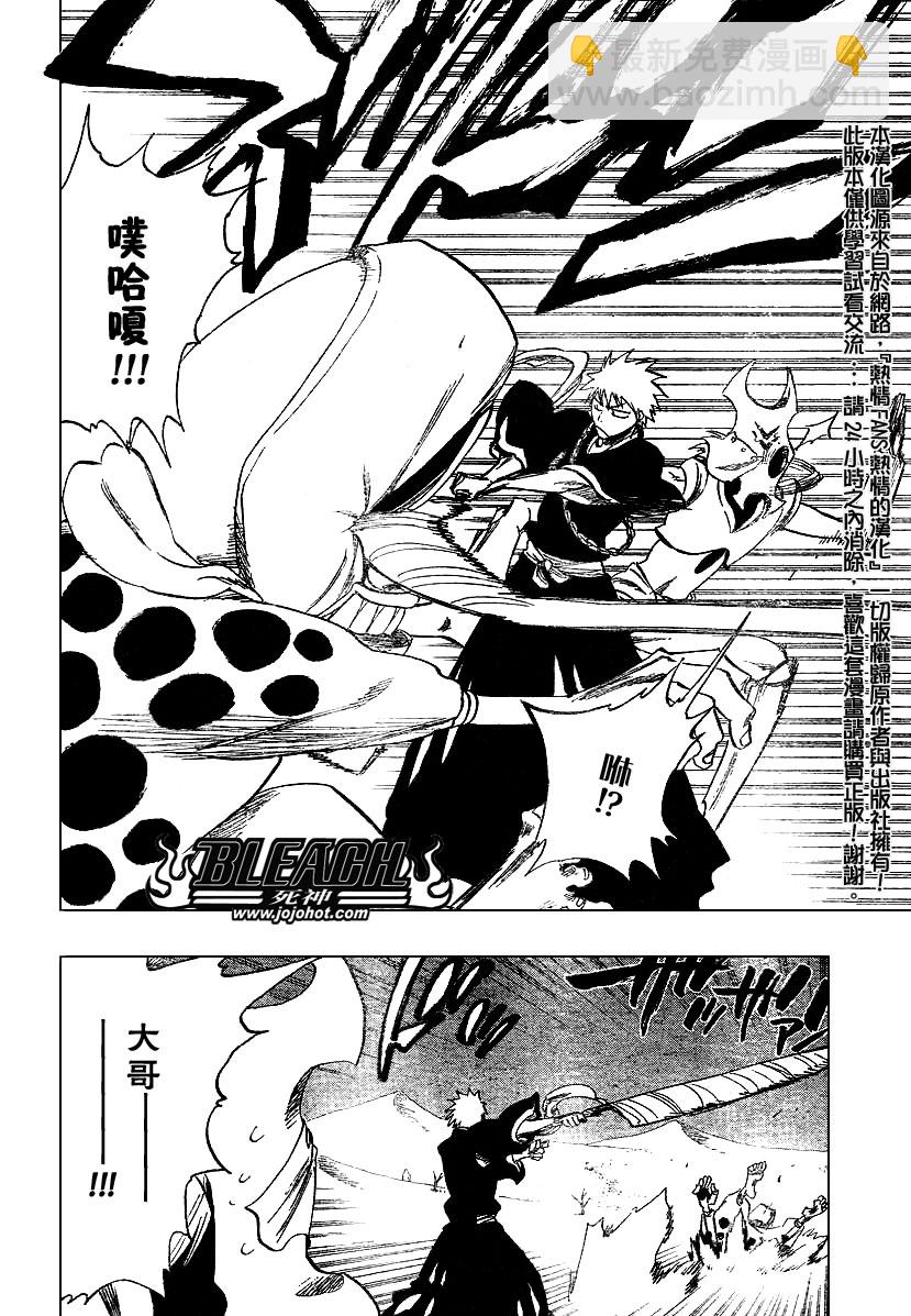 🍱死神 第246话 第2页
