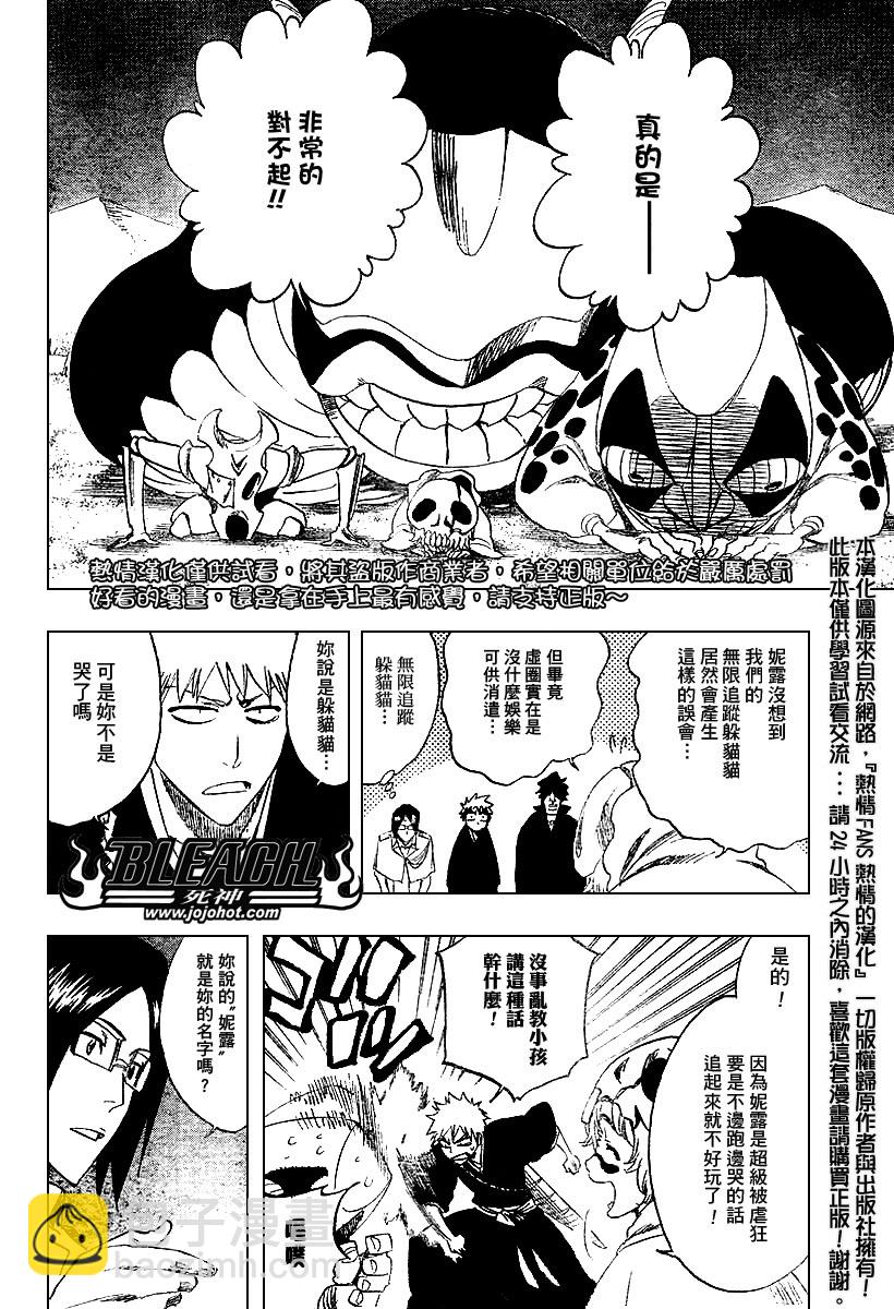 🍱死神 第246话 第6页
