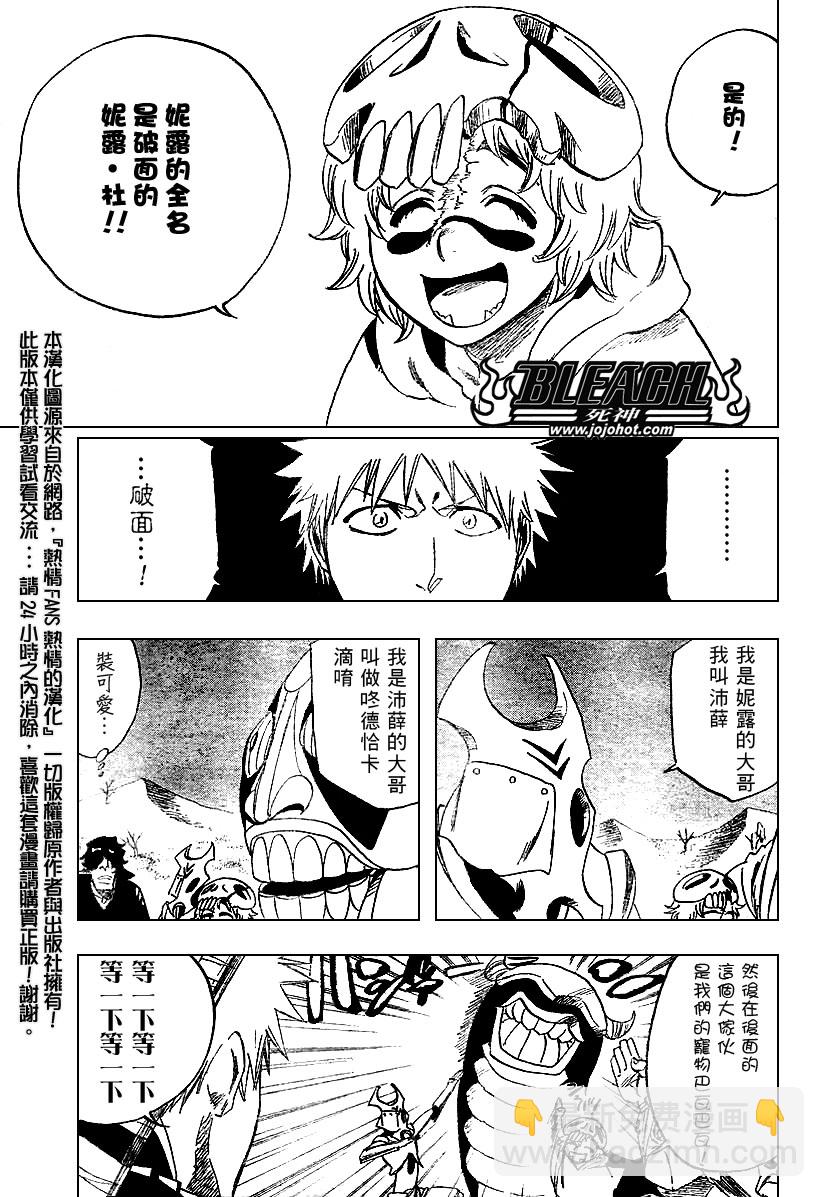🍱死神 第246话 第7页