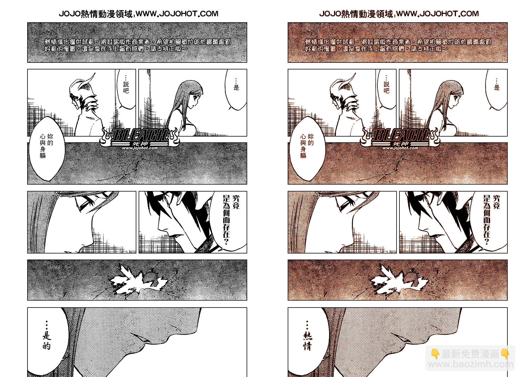 🍱死神 第248话 第3页