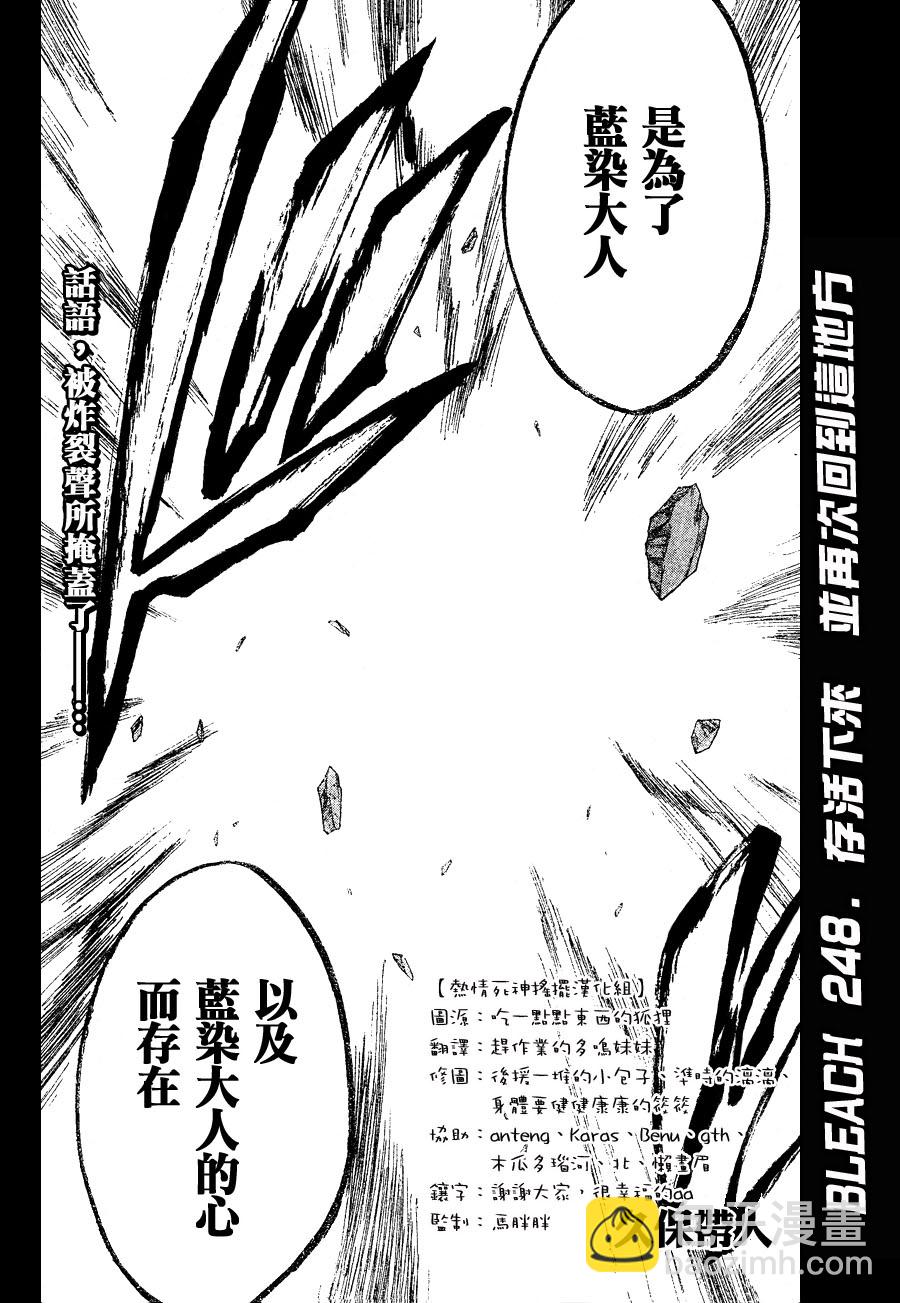 🍱死神 第248话 第4页