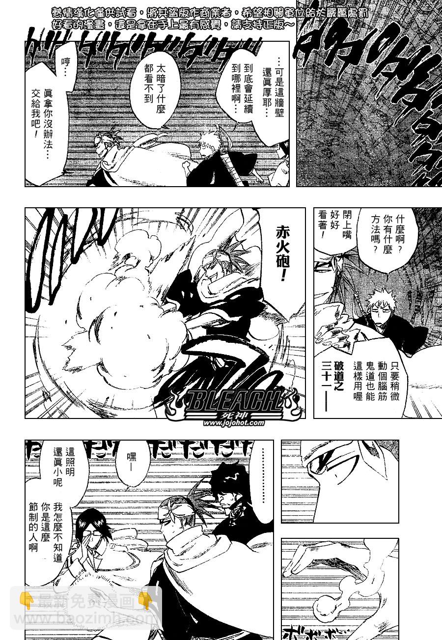 🍱死神 第248话 第8页