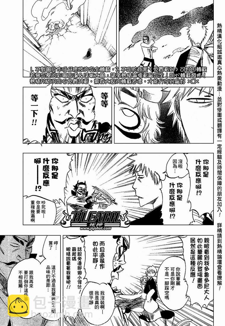 🍱死神 第250话 第11页