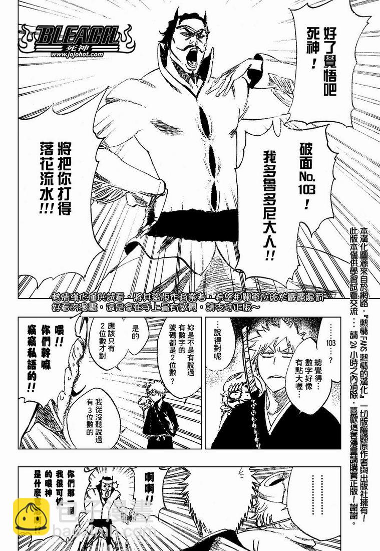 🍱死神 第250话 第12页
