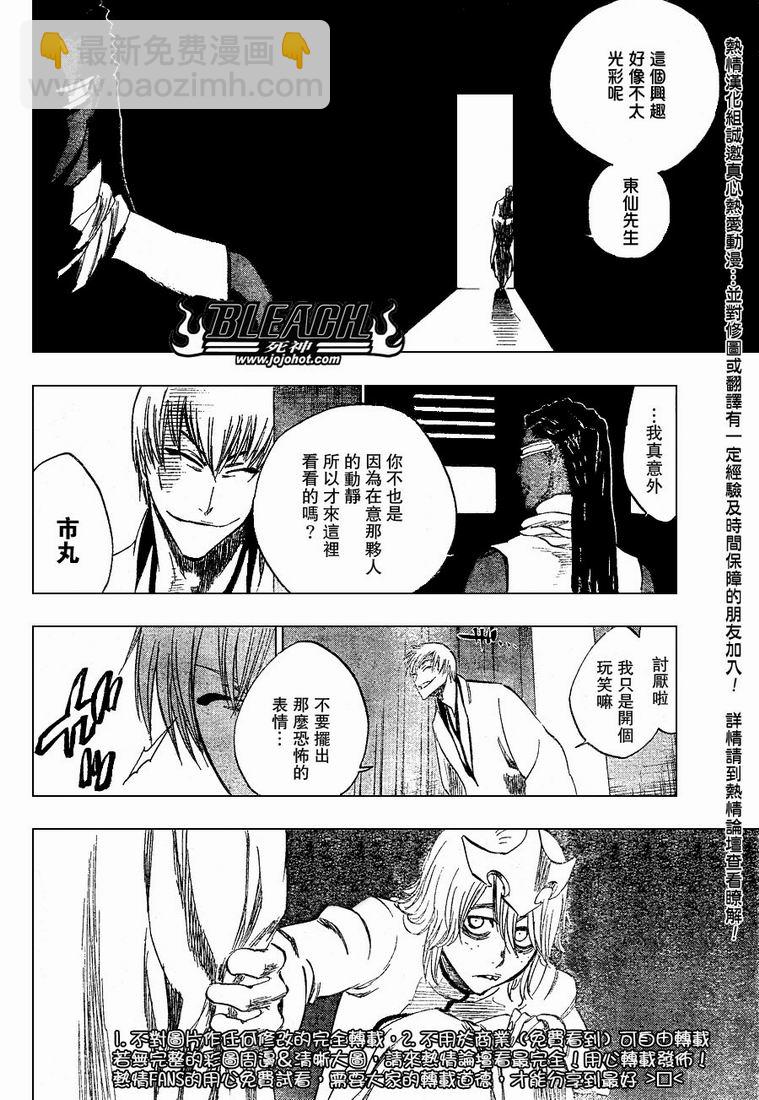🍱死神 第250话 第14页