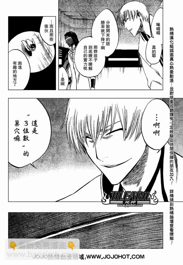 🍱死神 第250话 第16页