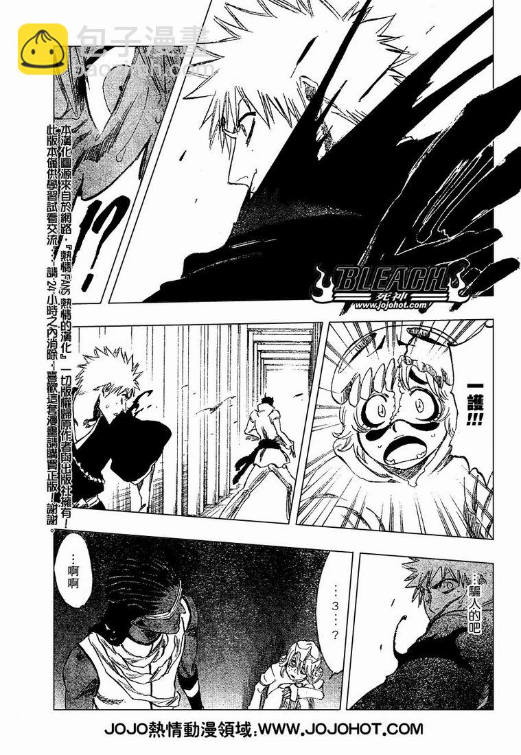🍱死神 第250话 第17页