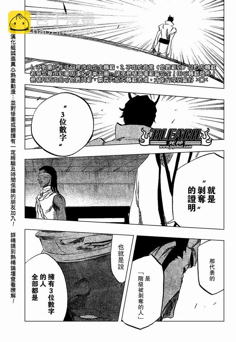 🍱死神 第250话 第18页