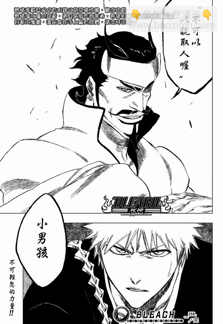 🍱死神 第250话 第20页