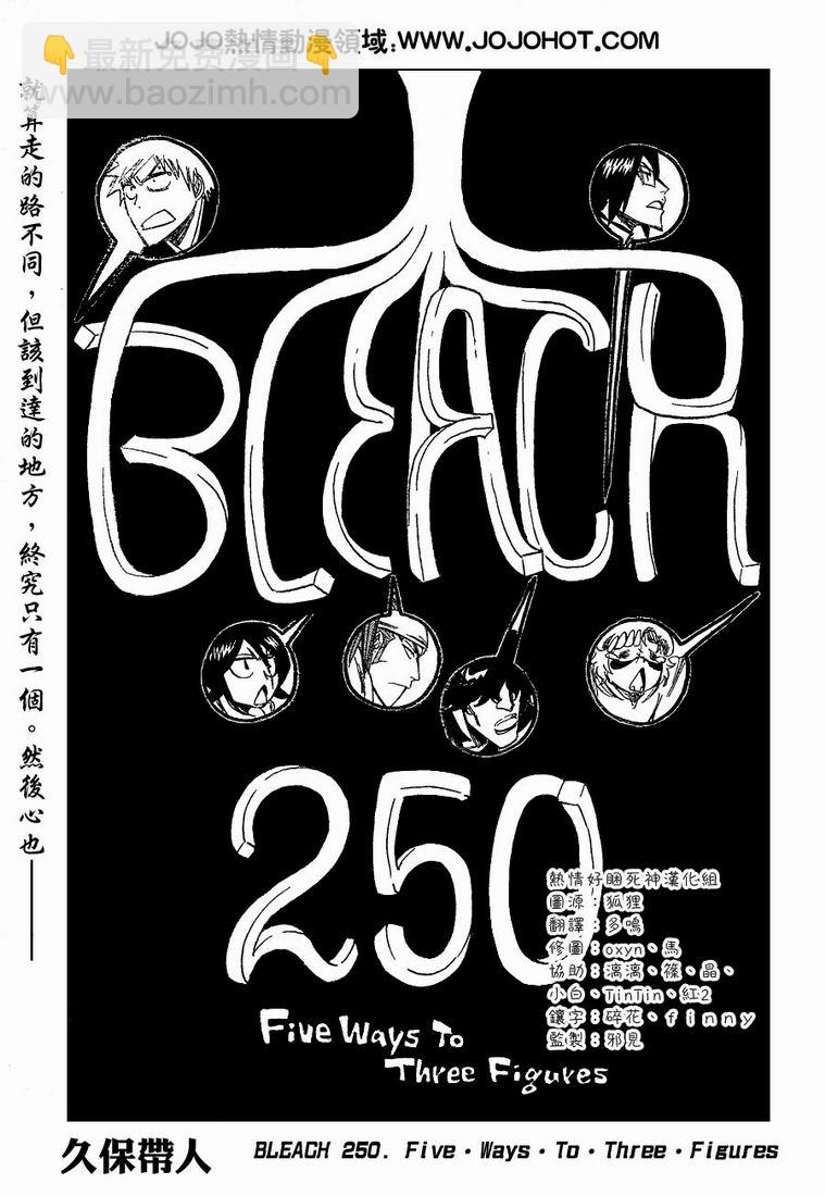 🍱死神 第250话 第3页