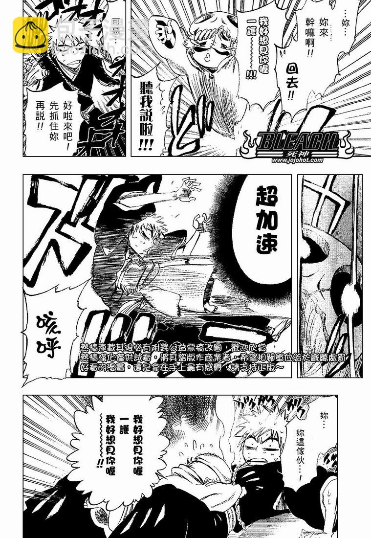 🍱死神 第250话 第4页