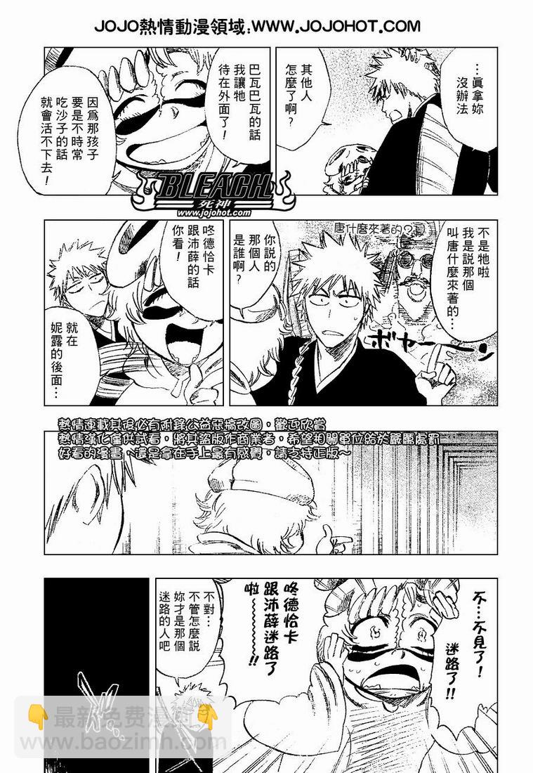 🍱死神 第250话 第5页