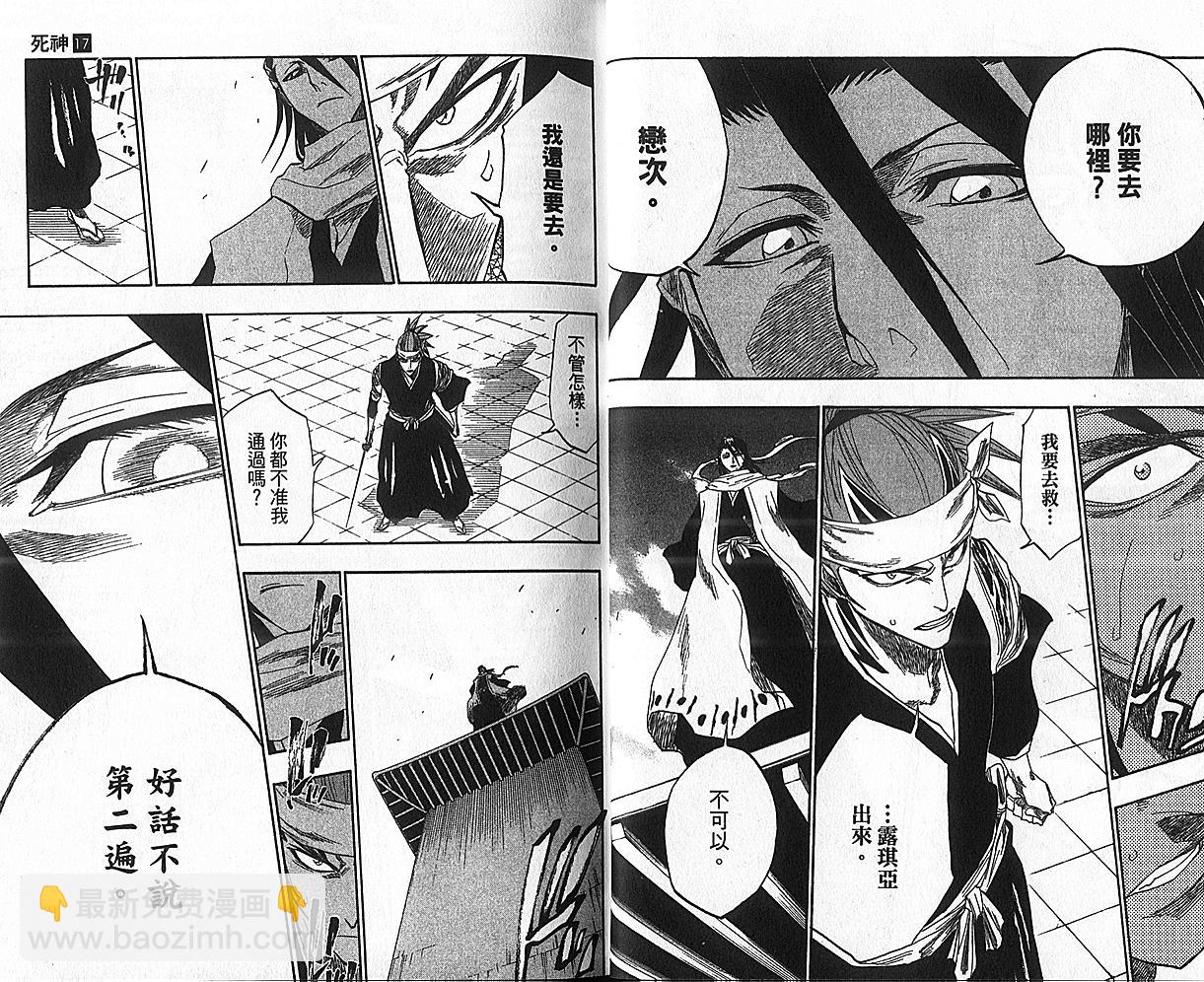 🍱死神 第17卷 第11页