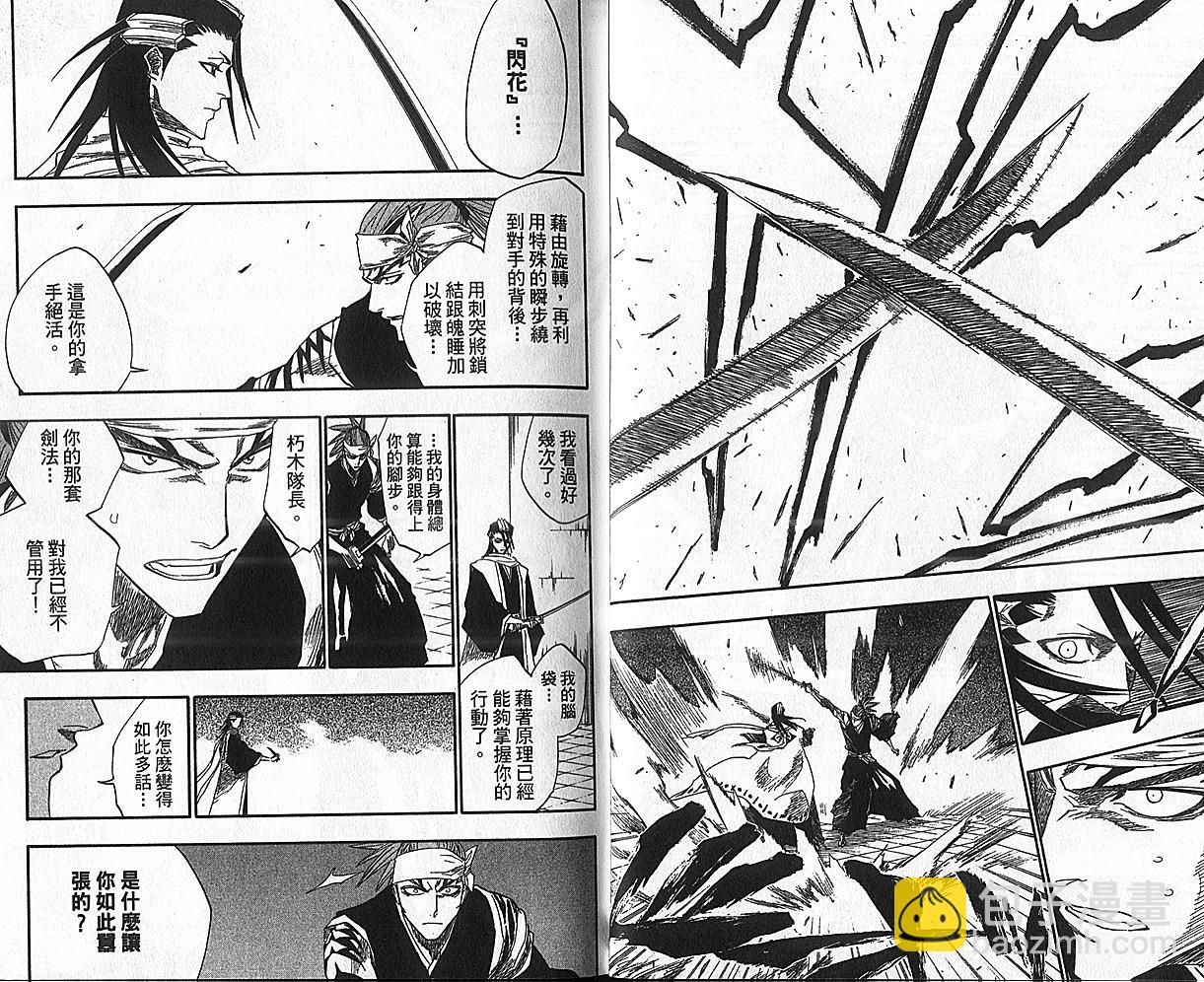 🍱死神 第17卷 第13页