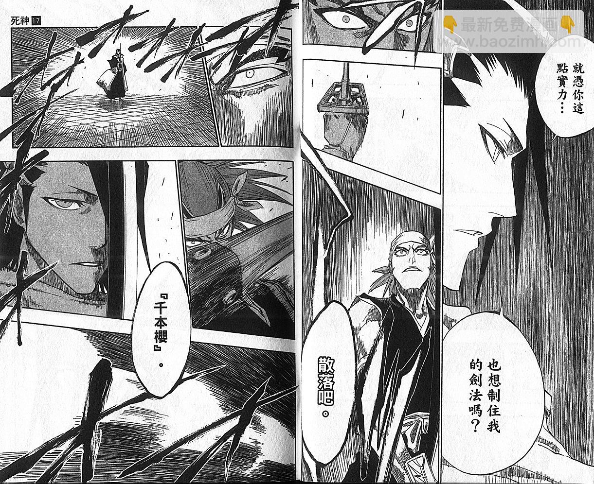 🍱死神 第17卷 第14页