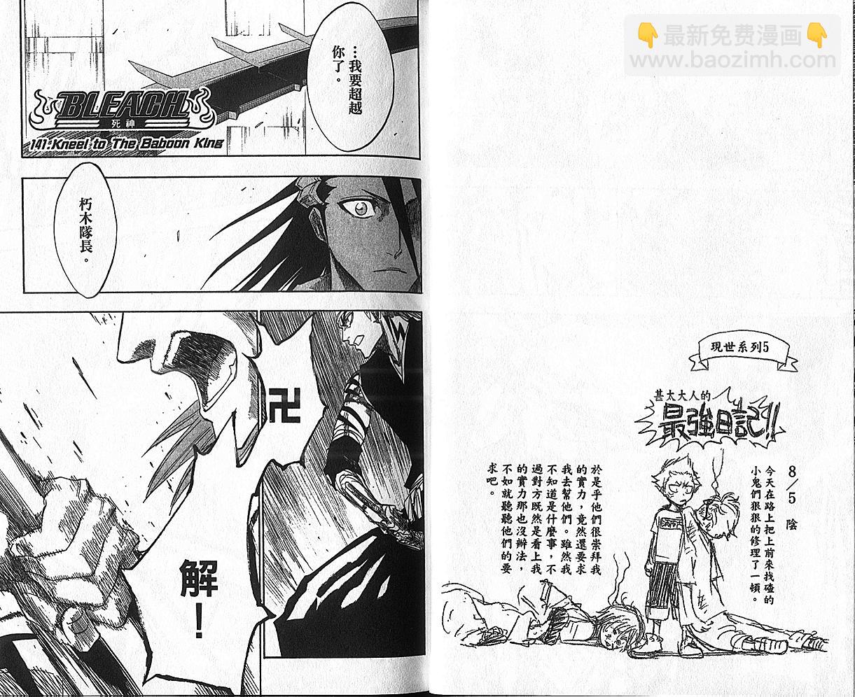 🍱死神 第17卷 第16页
