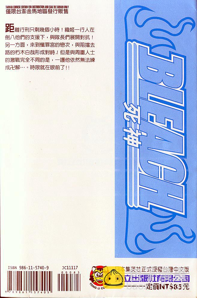 🍱死神 第17卷 第2页
