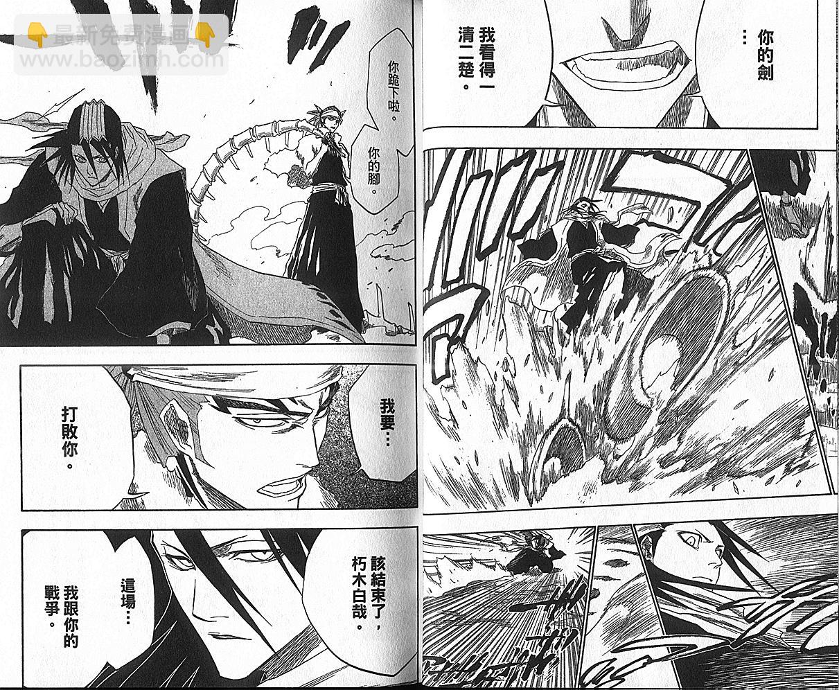 🍱死神 第17卷 第25页