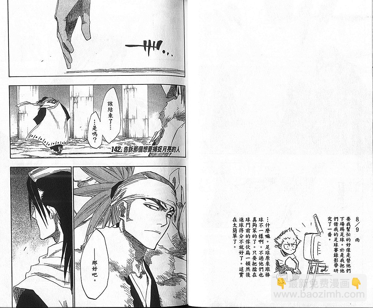 🍱死神 第17卷 第26页