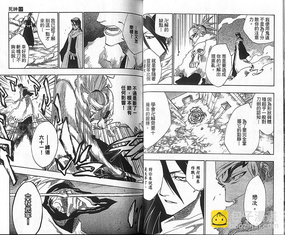 🍱死神 第17卷 第30页
