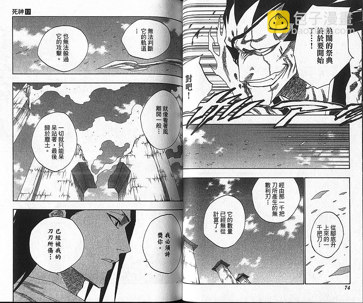 🍱死神 第17卷 第39页