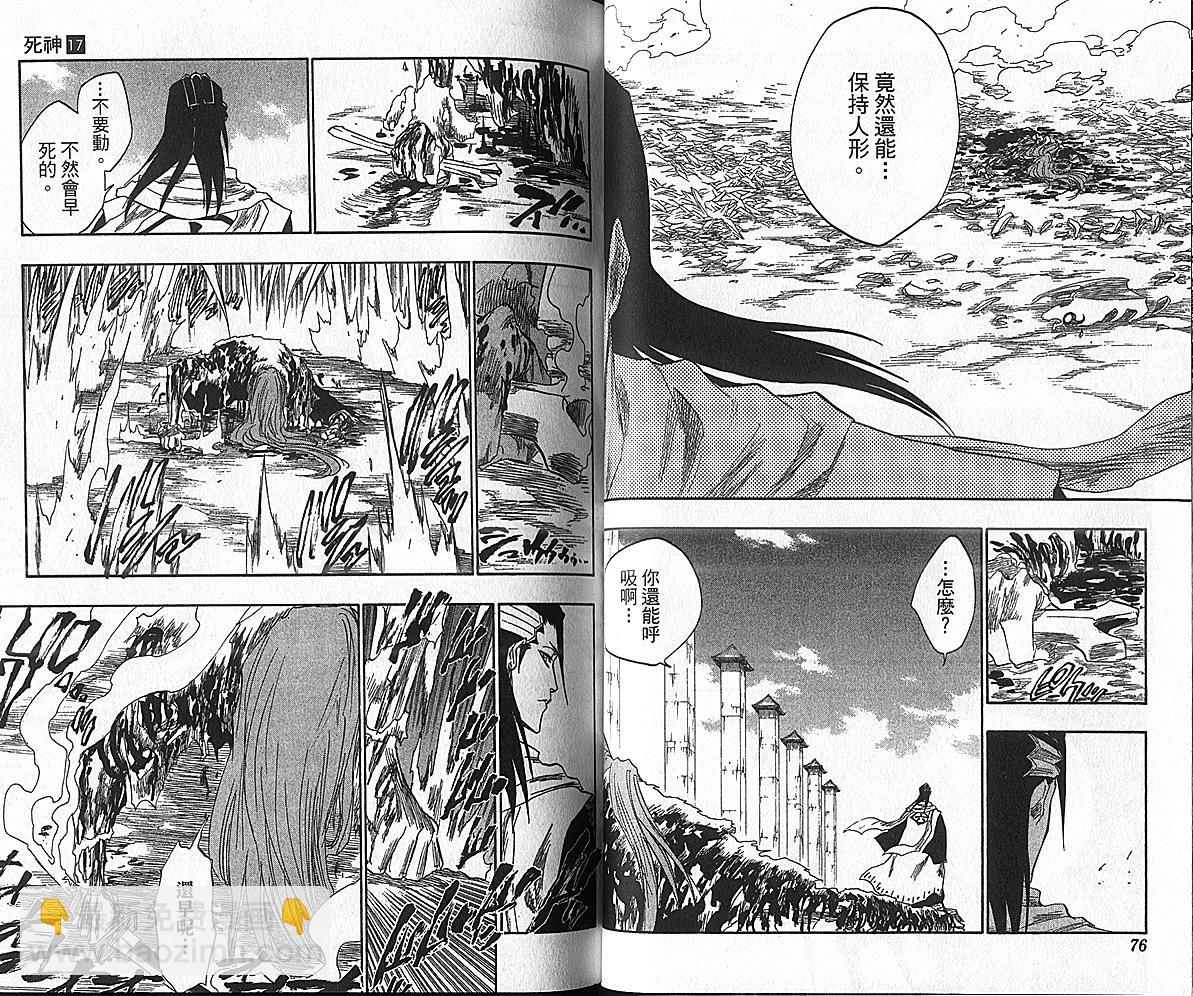 🍱死神 第17卷 第40页