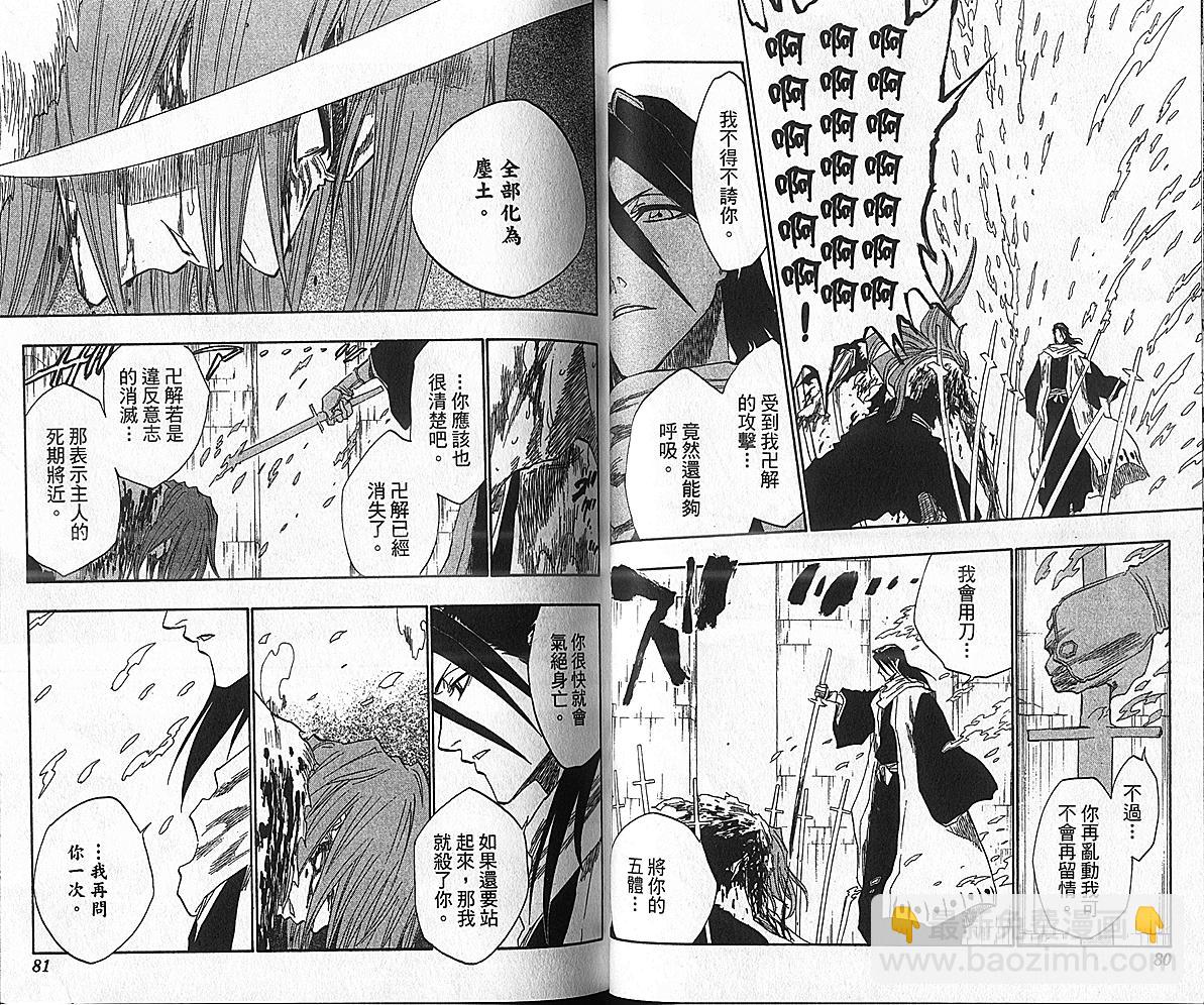 🍱死神 第17卷 第42页