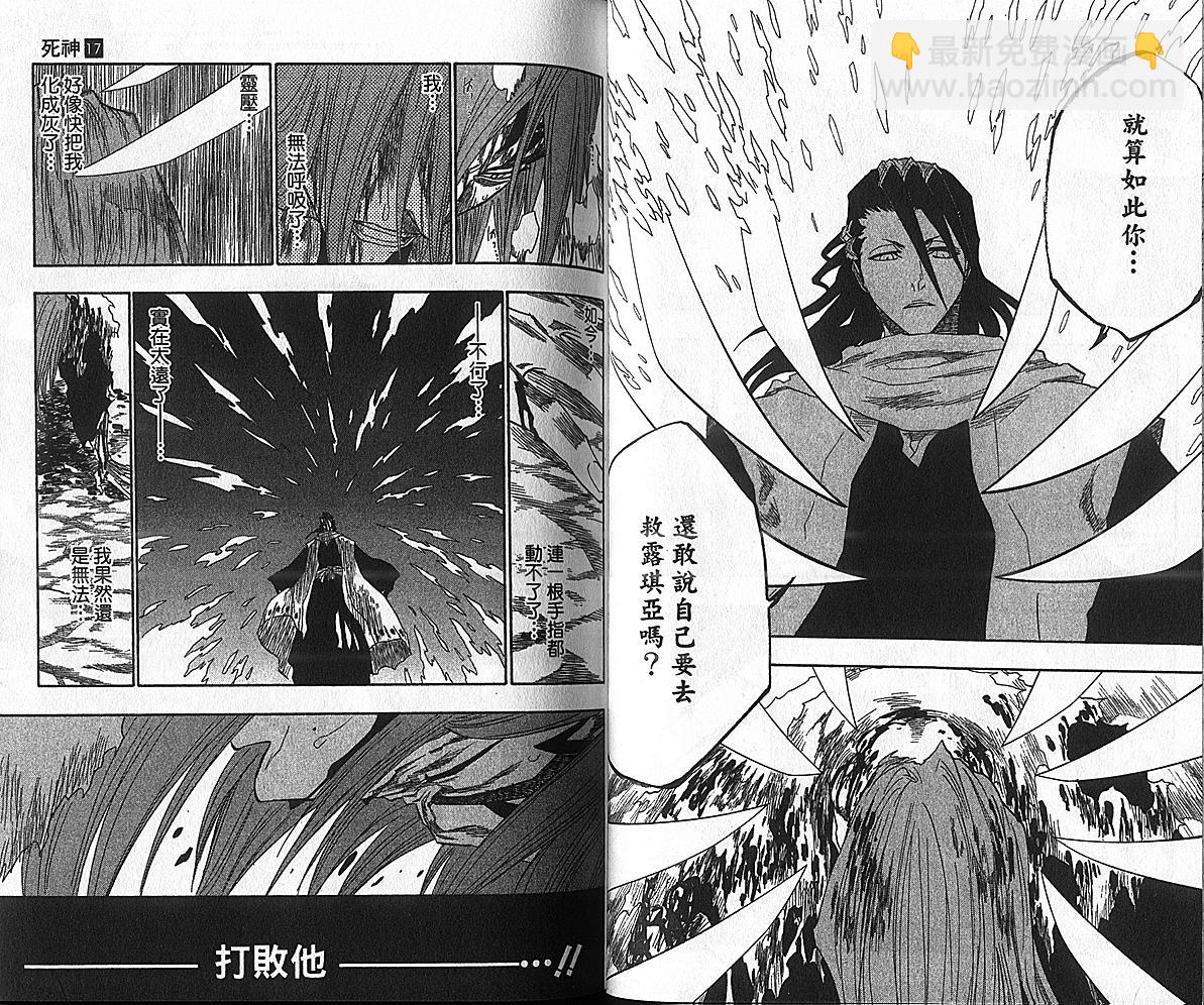 🍱死神 第17卷 第43页