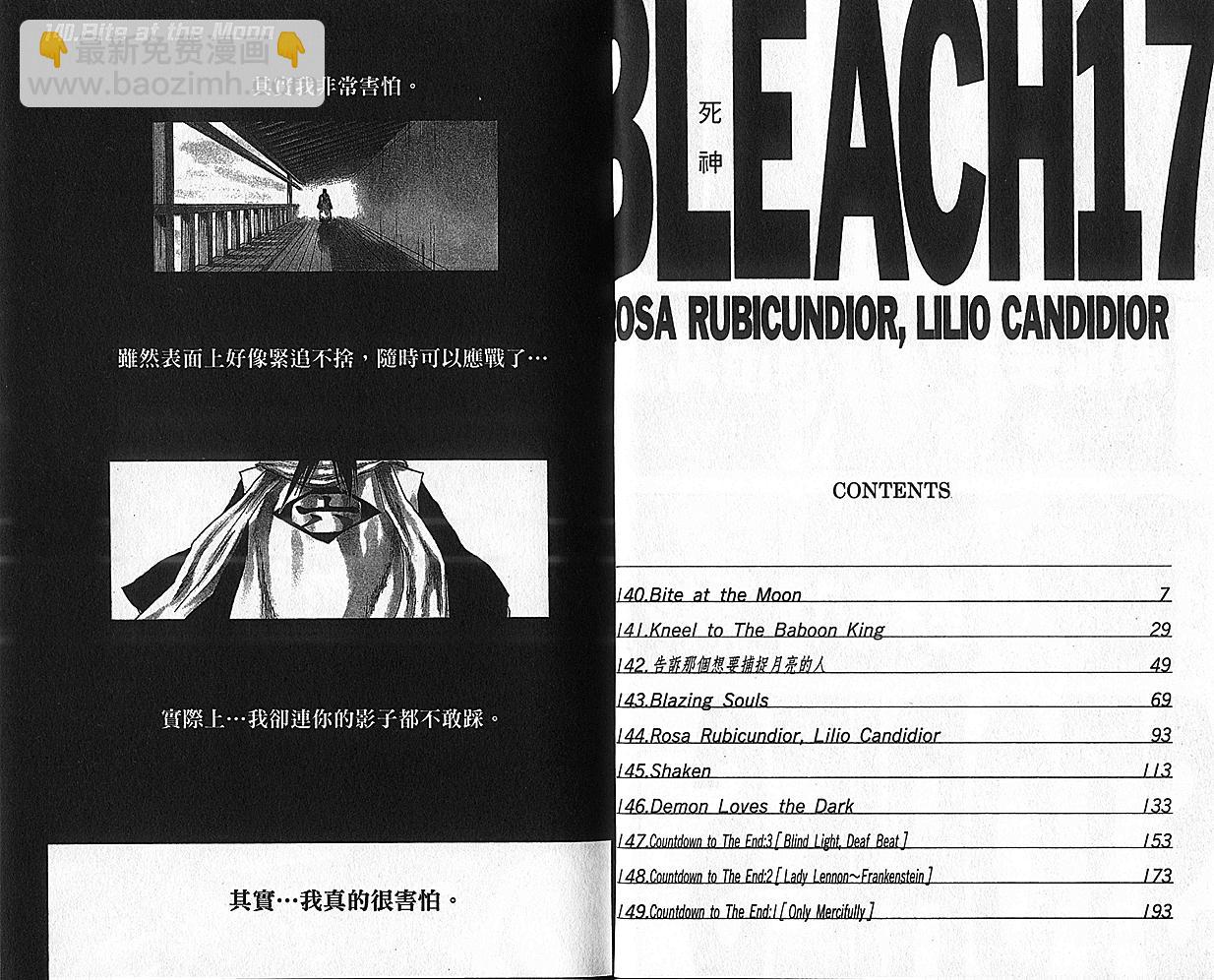 🍱死神 第17卷 第5页