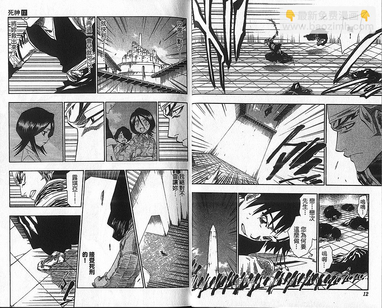 🍱死神 第17卷 第8页