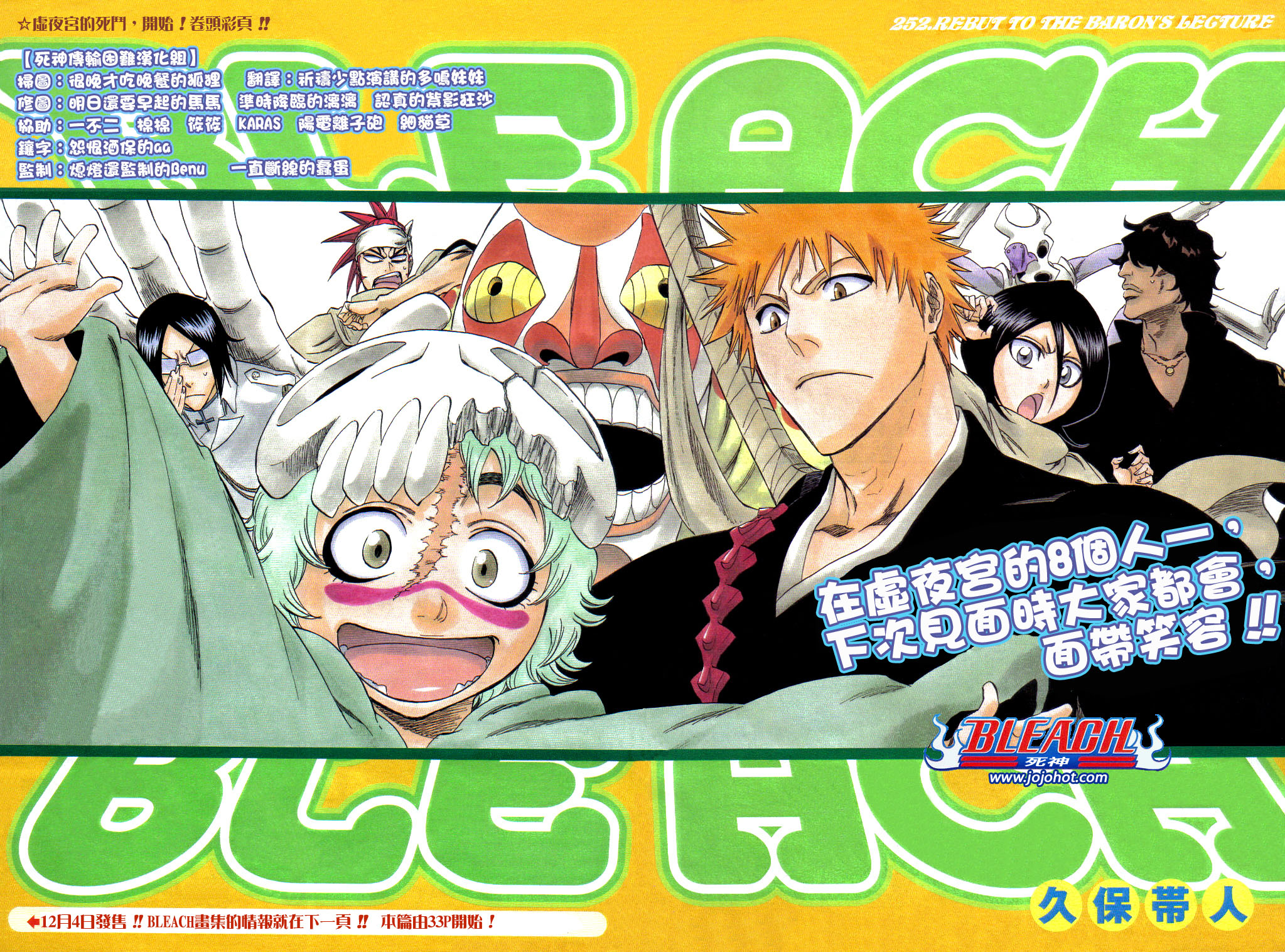 🍱死神 第252话 第1页